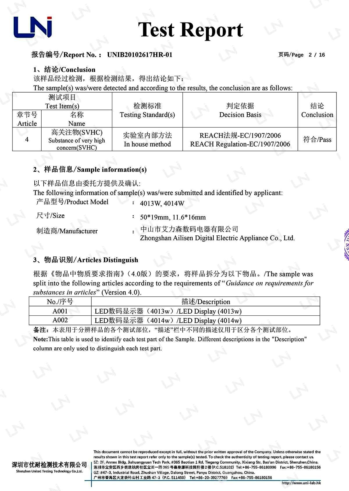 数码管-REACH中英文报告